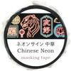 74971 マスキングテープ アーテック[学校教材・教育玩具] 78089168