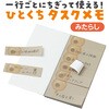 71944 ひとくちタスクメモ アーテック[学校教材・教育玩具] 78089195