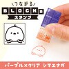 71934 つながるブロックスタンプ アーテック[学校教材・教育玩具] 78089220