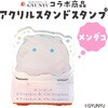 71959 GYUNYU アクリルスタンドスタンプ アーテック[学校教材・教育玩具] 78089290