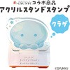 71958 GYUNYU アクリルスタンドスタンプ アーテック[学校教材・教育玩具] 78089335