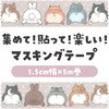 74973 マスキングテープ アーテック[学校教材・教育玩具] 78089351