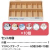 71949 マスキングテープ什器セット6種 アーテック[学校教材・教育玩具] 78089405