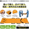 KO450 ターポリン製 折りたたみ救護担架 RABLISS 78089457