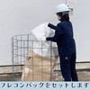 PR-01 フレコンケース 1000Φ×h1000mm  フレコンスタンド 緑興産 78089466