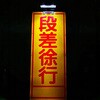 KLG-007 看板ライト  工事看板用ソーラー式LED照明 キタムラ産業 78089500