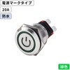 MPS-1224G-O-20AP-SUS LED�h���v�b�V���X�C�b�` 20A �d���}�[�N�^�C�v SUS�� �}�����e�b�N 78089570