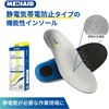 492102 メディエイド アシストインソール アーチ&グリップ 静電気帯防止 SIGMAX(シグマックス) 78095416
