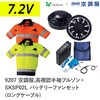 9207+SKSP02L 空調服フルセット高視認半袖ブルゾン 9207 SKSP02L ロングケーブル Asahicho(旭蝶繊維) 78097428