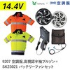9207+SK23021 空調服フルセット高視認半袖ブルゾン 9207 SK23021 Asahicho(旭蝶繊維) 78097148