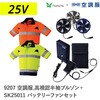 9207+SK25011 空調服フルセット高視認半袖ブルゾン 9207 SK25011 Asahicho(旭蝶繊維) 78097236