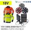 9204+SK23011 空調服フルセット高視認長袖ブルゾン 9204 SK23011 Asahicho(旭蝶繊維) 78098006