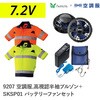9207+SKSP01 空調服フルセット高視認半袖ブルゾン 9207 SKSP01 Asahicho(旭蝶繊維) 78097410