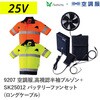 9207+SK25012 空調服フルセット高視認半袖ブルゾン 9207 SK25012 ロングケーブル Asahicho(旭蝶繊維) 78097909