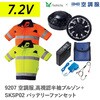 9204+SKSP02 空調服フルセット高視認半袖ブルゾン 9207 SKSP02 Asahicho(旭蝶繊維) 78097665