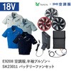 E9208+SK23011 空調服フルセット半袖ブルゾン E9208 SK23011 Asahicho(旭蝶繊維) 78100937