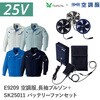 E9209+SK25011 空調服フルセット長袖ブルゾン E9209 SK25011 Asahicho(旭蝶繊維) 78100946