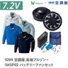 E9209+SKSP02 空調服フルセット長袖ブルゾン E9209 SKSP02 Asahicho(旭蝶繊維) 78100271