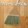 BR103 座敷ほうき 短柄 アズマ工業 78101655