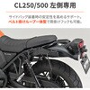 68520 サドルバッグサポート L CL25/50 DAYTONA(デイトナ) 78104909