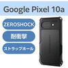 PM-P261ZEROKBK Google Pixel 10a ケース ハイブリッド カバー 衝撃吸収 ZEROSHOCK 極限保護 エレコム 78114910