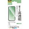 PM-P261FLGG Google Pixel 10a ガラスフィルム 画面内指紋認証対応 高透明 強化ガラス 10H 指紋防止 気泡防止 飛散防止 エレコム 78115147