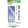 PM-P261FLSTN Google Pixel 10a フィルム 画面内指紋認証対応 アンチグレア 抗菌 指すべりさらさら 指紋防止 気泡防止 エレコム 78115339