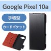 PM-P261PLFUKCB Google Pixel 10a ケース 手帳型 マグネット フラップ 衝撃吸収 超軽量 薄型 スタンド機能付 Ultra Slim エレコム 78114876