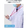 PHSTHNEMEBU 医療スタッフ用 スマートフォン用 抗菌ネックストラップ ワンタッチ着脱 安全パーツ エレコム 78115208