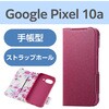 PM-P261PLFUJKPN Google Pixel 10a ケース 手帳型 マグネット フラップ 衝撃吸収 超軽量 薄型 スタンド機能付 Ultra Slim エレコム 78115488