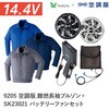 9205+SK25011 空調服フルセット難燃長袖ブルゾン 9205 SK25011 Asahicho(旭蝶繊維) 78127476