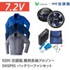 9205+SKSP01 空調服フルセット難燃長袖ブルゾン 9205 SKSP01 Asahicho(旭蝶繊維) 78126320