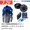 9205+SKSP02L 空調服フルセット難燃長袖ブルゾン 9205 SKSP02L ロングケーブル Asahicho(旭蝶繊維) 78126539