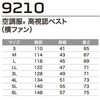 9210+SK23011 空調服フルセット高視認ベスト(横ファン) 9210 SK23011 Asahicho(旭蝶繊維) 78129488