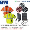 9211+SK23011 空調服フルセット高視認半袖ブルゾン(横ファン) 9211 SK23011 Asahicho(旭蝶繊維) 78129540