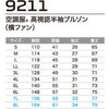 9211+SKSP01 空調服フルセット高視認半袖ブルゾン(横ファン) 9211 SKSP01 Asahicho(旭蝶繊維) 78131211