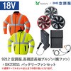 9212+SK23011 空調服フルセット高視認長袖ブルゾン(横ファン) 9212 SK23011 Asahicho(旭蝶繊維) 78132970