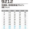 9212+SK23012 空調服フルセット高視認長袖ブルゾン(横ファン) 9212 SK23012 ロングケーブル Asahicho(旭蝶繊維) 78130170