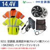空調服フルセット高視認半袖ブルゾン(横ファン) 9211 SK23021 Asahicho(旭蝶繊維)