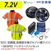 9211+SKSP01 空調服フルセット高視認半袖ブルゾン(横ファン) 9211 SKSP01 Asahicho(旭蝶繊維) 78131211