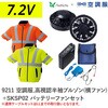 9211+SKSP02 空調服フルセット高視認半袖ブルゾン(横ファン) 9211 SKSP02 Asahicho(旭蝶繊維) 78131457