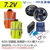 9210+SKSP01 空調服フルセット高視認ベスト(横ファン) 9210 SKSP01 Asahicho(旭蝶繊維) 78130669