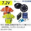 9211+SKSP02L 空調服フルセット高視認半袖ブルゾン(横ファン) 9211 SKSP02L ロングケーブル Asahicho(旭蝶繊維) 78130206