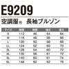 E9209+SK23011 空調服フルセット長袖ブルゾン E9209 SK23011 Asahicho(旭蝶繊維) 78134921