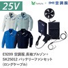 E9209+SK25012 空調服フルセット長袖ブルゾン E9209 SK25012 ロングケーブル Asahicho(旭蝶繊維) 78134151
