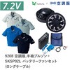 E9208+SKSP02L 空調服フルセット半袖ブルゾン E9208 SKSP02L ロングケーブル Asahicho(旭蝶繊維) 78135560
