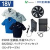 E9208+SK23012 空調服フルセット半袖ブルゾン E9208 SK23012 ロングケーブル Asahicho(旭蝶繊維) 78136120