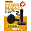 WMG-2P ワンタッチ押さえマグネット2個組 EIGERTOOL(アイガーツール) 78141397
