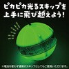 21966 ピカピカボールスキップ グリーン アーテック[学校教材・教育玩具] 78141580