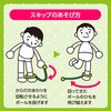 21966 ピカピカボールスキップ グリーン アーテック[学校教材・教育玩具] 78141580